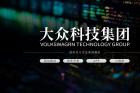 大众科技集团拥有强大的技术研发团队，为企业用户提供全套定制解决方案